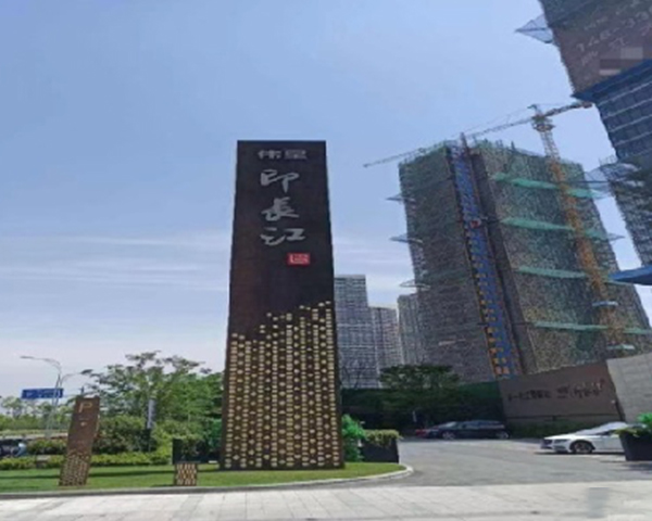 湖州伟星地产芜湖印长江项目